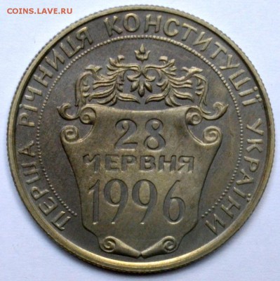 Украина 2 гривны 1997 Конституция 20.11.15 22.00 - DSC_0033.JPG
