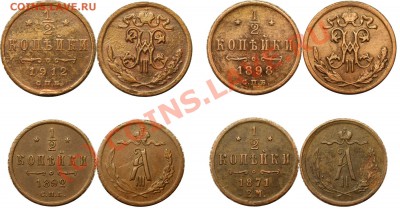 2 коп 1871, 1892, 1898, 1912 - до 10.09.10 (22.45) - пол коп 1871 и др