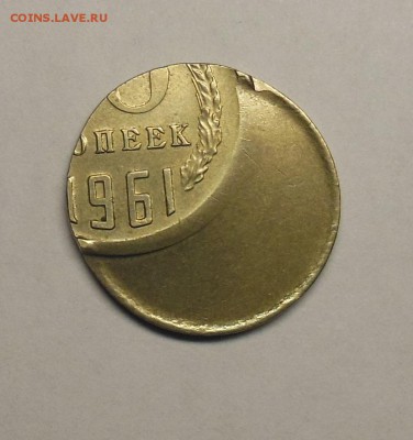 15 копеек 1961 сильное смещение - 10к 1961 1.JPG
