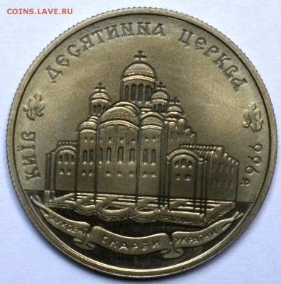 Украина 2 гривны 1996 Десятинная церковь 20.11.15 22.00 - DSC_0039.JPG