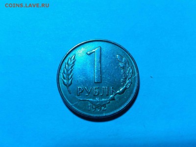 1 рубль 1992г., брак, до 22.11.15г. - IMG_20151109_215440_thumb