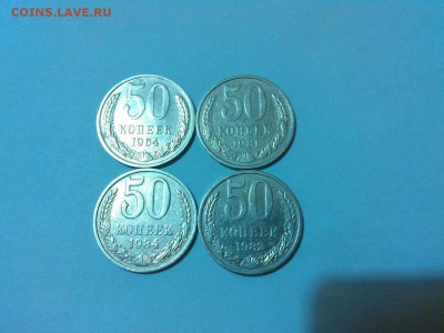 4 монеты по 50 копеек СССР, до 22.11.15г. - IMG_20151116_203355_thumb