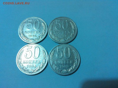 4 монеты по 50 копеек СССР, до 22.11.15г. - IMG_20151116_203347_thumb