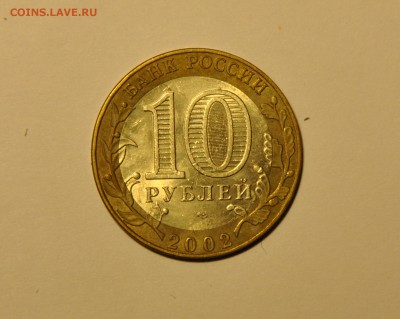 10 рублей. Министерства. Финансов. До 22.11.2015 22:00 - CSC_0134.JPG