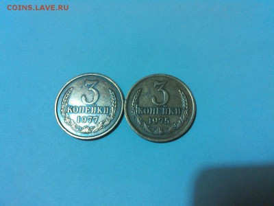 3 копейки 1975 и 1977гг., до 22.11.15г. - IMG_20151116_203855_thumb