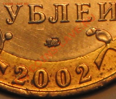 10 рублей 2002г,ДЕРБЕНТ,шт.В. - IMG_2636