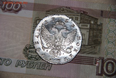 1 рубль 1753 г. СПБ ЯI - IMG_5954.JPG