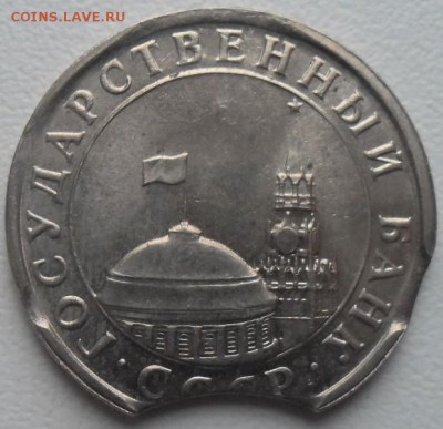 5 рублей 1991 лмд Тройной выкус!(2шт.) - SAM_4524.JPG