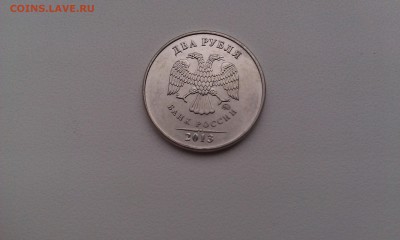 2 руб. 2013 ММД - раскол реверса - IMAG1082