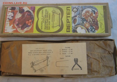 Вертел в духовку, до 21.11 – 21:20 мск - IMG_1025.JPG