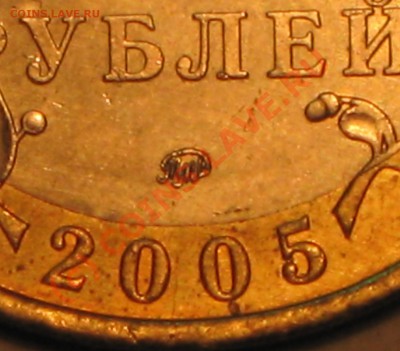 10 рублей 2005г,МОСКВА,шт.В? - IMG_2639