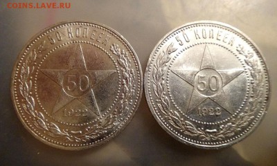 50 копеек 1922 пл 2 шт. - DSC1289