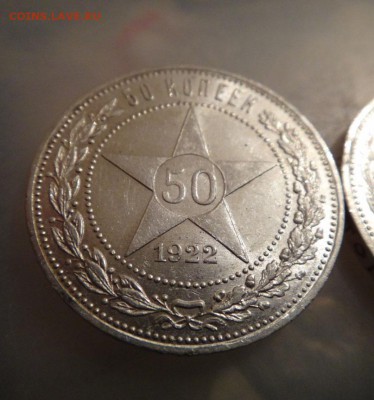50 копеек 1922 пл 2 шт. - DSC1284