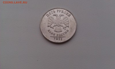 5 руб. 2011 ММД - раскол реверса - IMAG1098