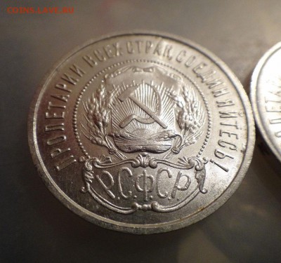 50 копеек 1922 пл 2 шт. - DSC1286