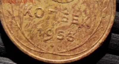 5 коп 1953, ручка серпа без просечки - SAM_0214