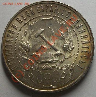 Куплю 1 рубль 1922, полтинник 1927 - 100_6900.JPG