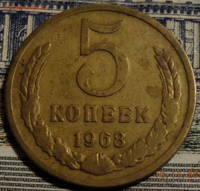 5 и 15 копеек 1968 года. - DSCF4252.JPG