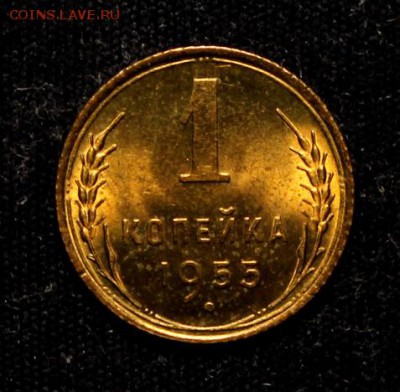 1 копейка 1955_____UNC_______18.11__22.00 - IMG_8853.JPG