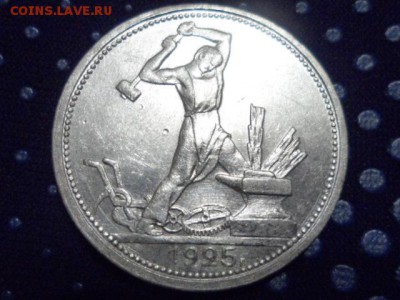 50 копеек 1925 год. до 20.11.2015г. - SAM_1560.JPG