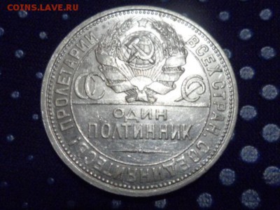 50 копеек 1925 год. до 20.11.2015г. - SAM_1562.JPG