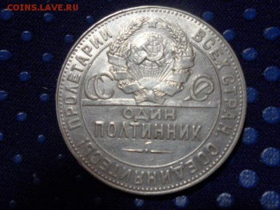 50 копеек 1924 год. до 20.11.2015г. - SAM_1577.JPG