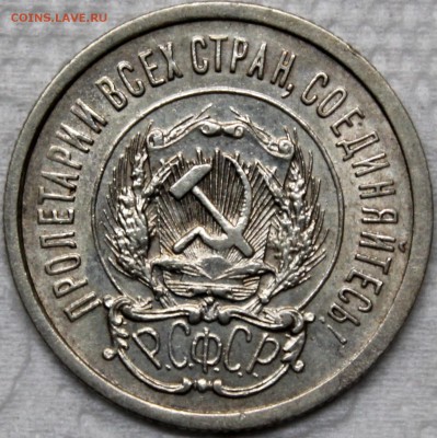 20 копеек 1923 - 20.23 а