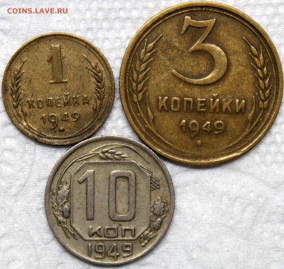 1.3.10 копеек 1949 до 19.11 -короткий- - 1949 р