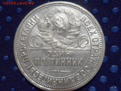 50 копеек 1924 год. до 20.11.2015г. - SAM_1583.JPG