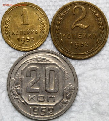 1.2.20 копеек 1952 до 19.11 -короткий- - 1952 р