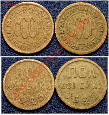 с рубля 2 монеты по полкопейки 1925 -до 10.09.10 (22.23 Мск) - бонус полкоп 25