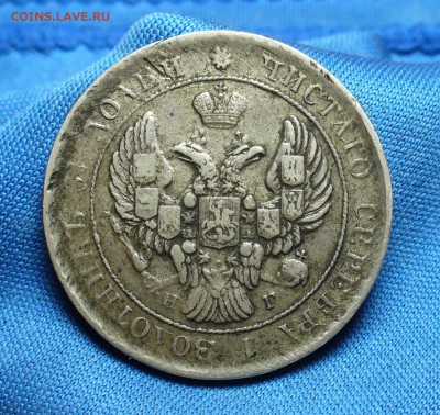 25 копеек 1839 года СПБ НГ Неплохой! До 19.11.15 в 22.00 по - P1310890.JPG