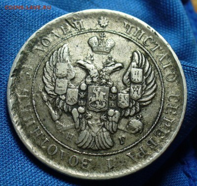 25 копеек 1839 года СПБ НГ Неплохой! До 19.11.15 в 22.00 по - P1320028.JPG