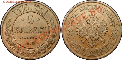 с рубля-  5 коп 1875 г - до 10.09.10 (22.22 Мск) - 5 коп 1875