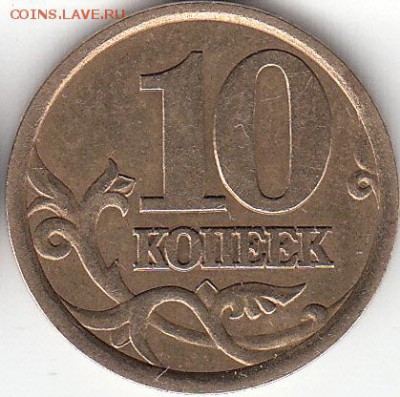 10 коп 2003 г СП. шт 2.1А и шт 2.2А. до 23.11.15. - IMG_0002_NEW_NEW_0001