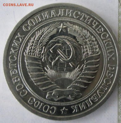 1 рубль 1970 года(штемп.блеск) до 22-00 22.11.15 года - IMG_3358.JPG
