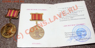 Умалатовская медаль "120 лет Сталину"_________до 14.09.2010 - 120 лет стал.JPG