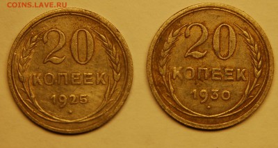 20 копеек 1925 и 1930 - 20.JPG