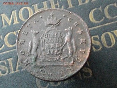 Сибирская мон 5 копеек 1772 КМ до 19 11 15 22-00 мск - IMGP8443.JPG