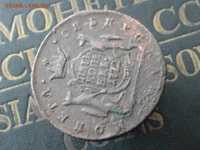 Сибирская мон 5 копеек 1772 КМ до 19 11 15 22-00 мск - IMGP8447.JPG