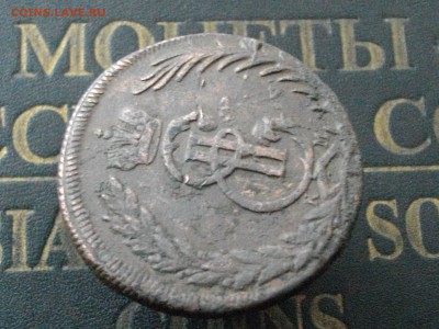 Сибирская мон 5 копеек 1772 КМ до 19 11 15 22-00 мск - IMGP8452.JPG