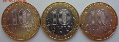 10 рублей "Министерства" - 3шт. до 19.11 - DSC03208.JPG