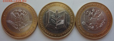 10 рублей "Министерства" - 3шт. до 19.11 - DSC03207.JPG
