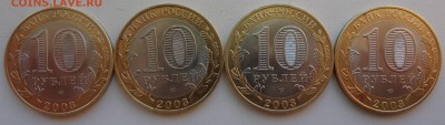 10 рублей Муром - 4шт. до 19.11 - DSC03210.JPG