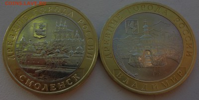 10 рублей Смоленск ммд, Владимир спмд. ХОРОШИЕ. до 19.11 - DSC03211.JPG