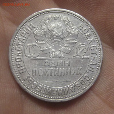 50 копеек 1924 ПЛ. (AZ-2240) -----22.11.15, в 22.10 - IMG_2414.JPG