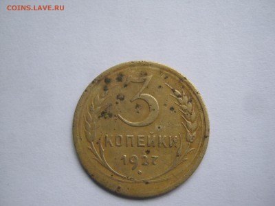 3 к 1927 г.не частая. Окончание 19.11.15 г. в 22-00 мск. - 3 к.-1927 г и 5 к 905 001.JPG