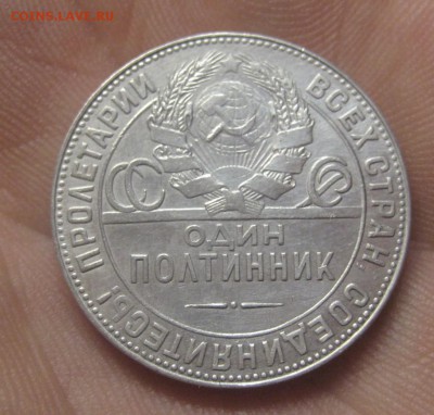 50 копеек 1924 ТР (AZ-383) -----22.11.15, в 22.10 - IMG_2482.JPG
