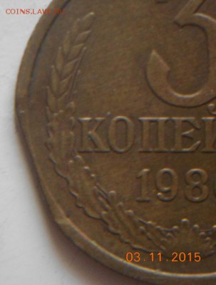 3 копейки 1986г. "край листа" - 3 -86 фрагм