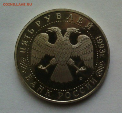 5 рублей 1993 Лавра____________________до 22.11.15  в 22:00м - 5